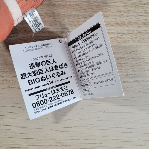 Attack On Titan Colossal Bakibaki Big Plush Stuffed Large Doll Japan Anime Manga - Picture 7 of 9